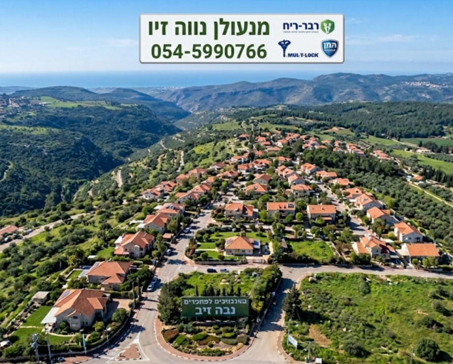 מנעולן בנווה זיו: השירות המקצועי שאתם צריכים, בדיוק כשהדלת נתקעת